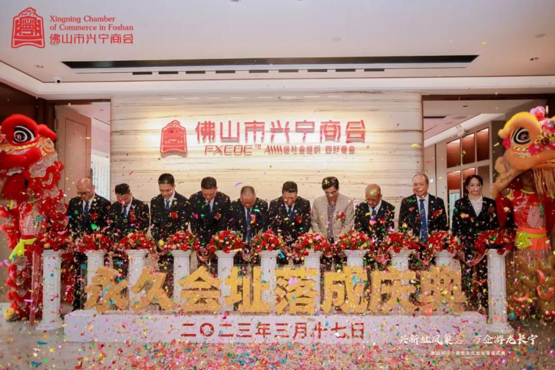 佛山市兴宁商会永久会址剪彩仪式.png