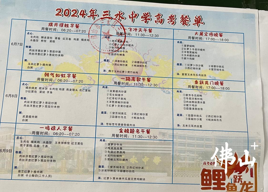 三水中学高考餐单。.jpg