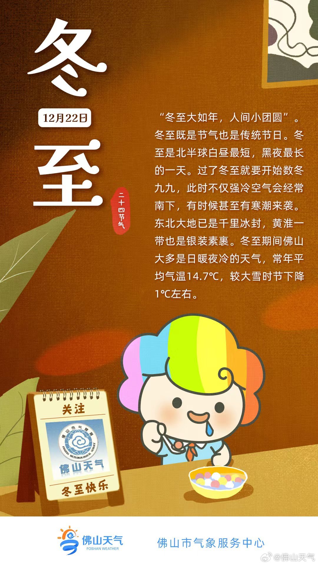 佛山冬至节气气候特点.jpg