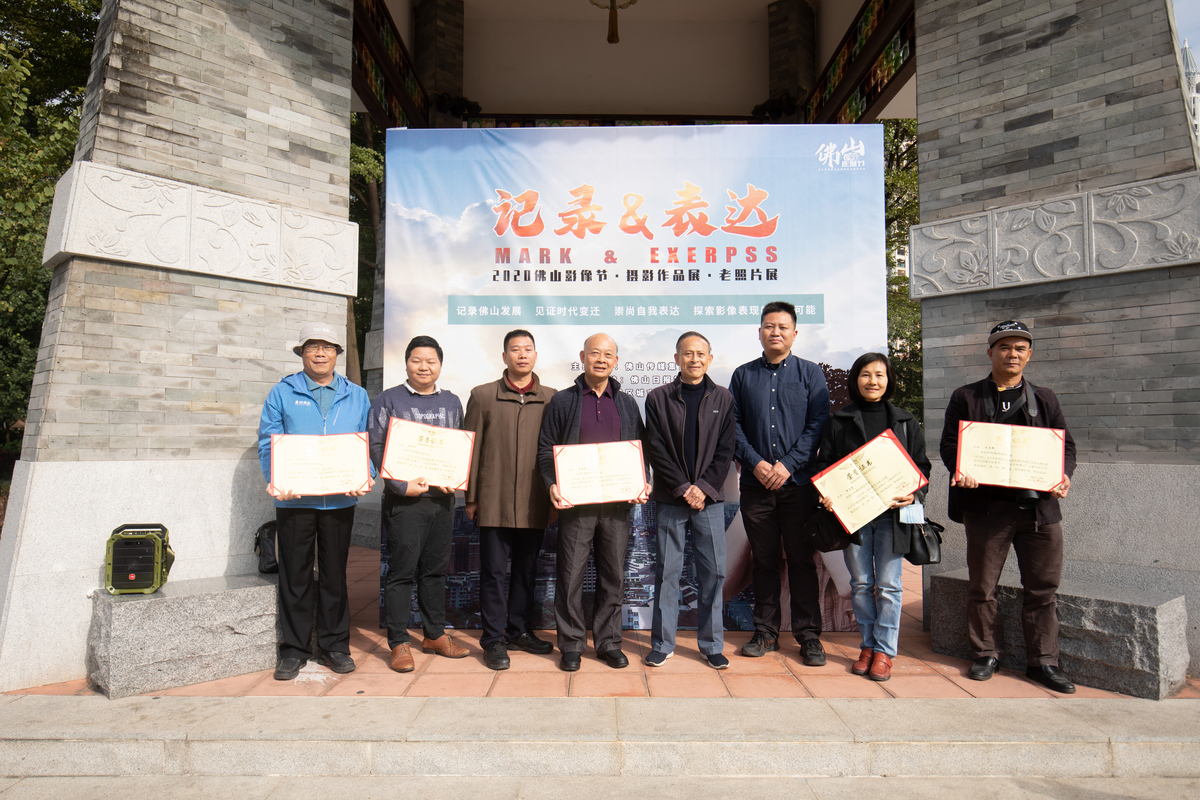 2020佛山影像节银质收藏奖作者和领导嘉宾合影留念。佛山日报记者周春 符诗贺摄