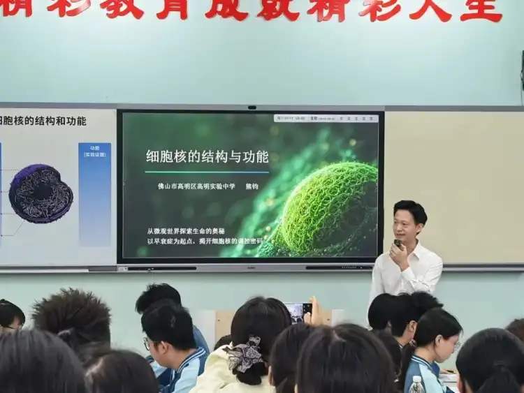 一“境”到底讲透细胞核,高明教师全国公开课获专家好评