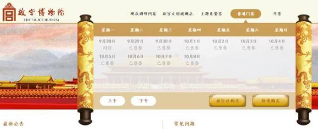 故宫“双节”假期门票已售罄。 故宫“双节”假期门票已售罄。