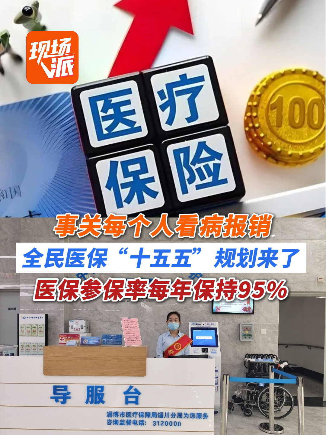 事关每个人看病报销！全民医保“十五五”规划来了