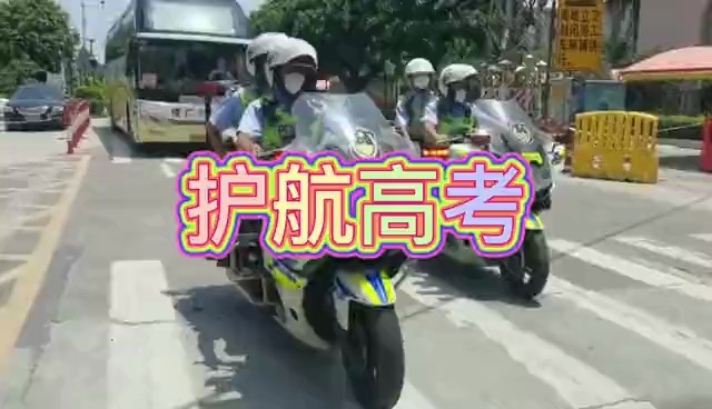 南海多部门联动,护航“疫情下的高考”!