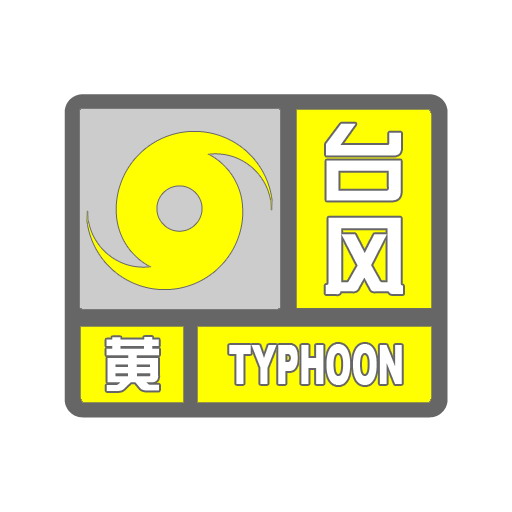 黄色台风.jpg