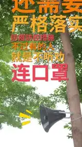 直播禅城| 喂喂喂，大喇叭防疫喊话来了！