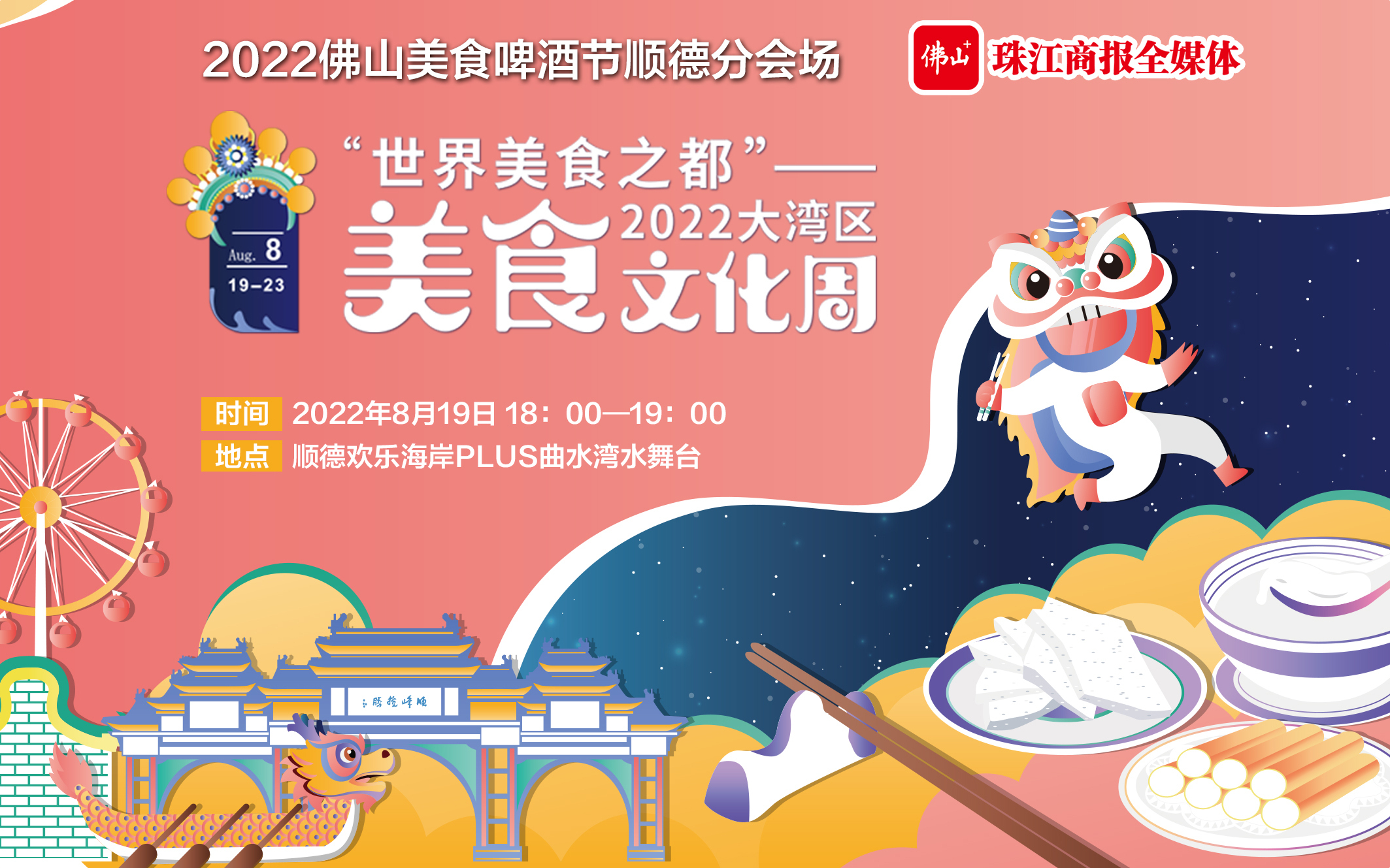 珠江商报直播丨顺德美食文化周来了！