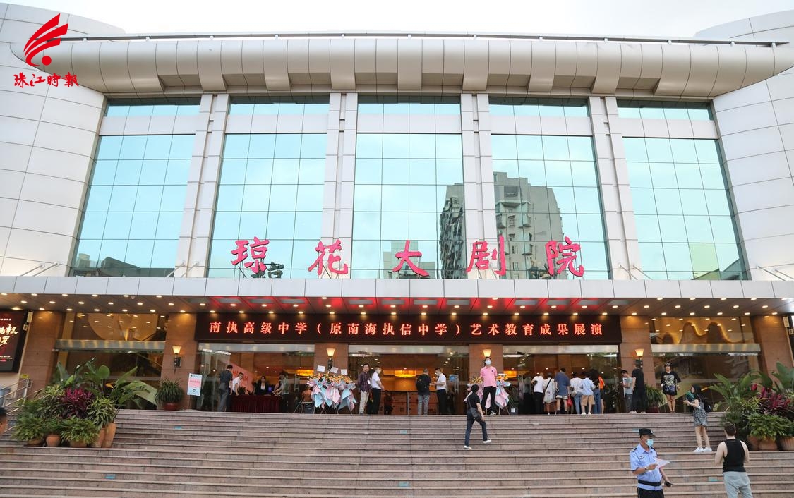 南海区南执高级中学第九届教育成果展演在佛山市演艺中心(琼花大剧院)举行.JPG