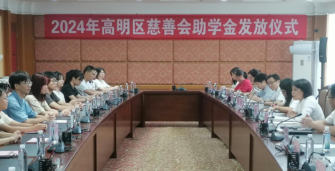 高明第一批慈善助学金发放仪式。.jpg