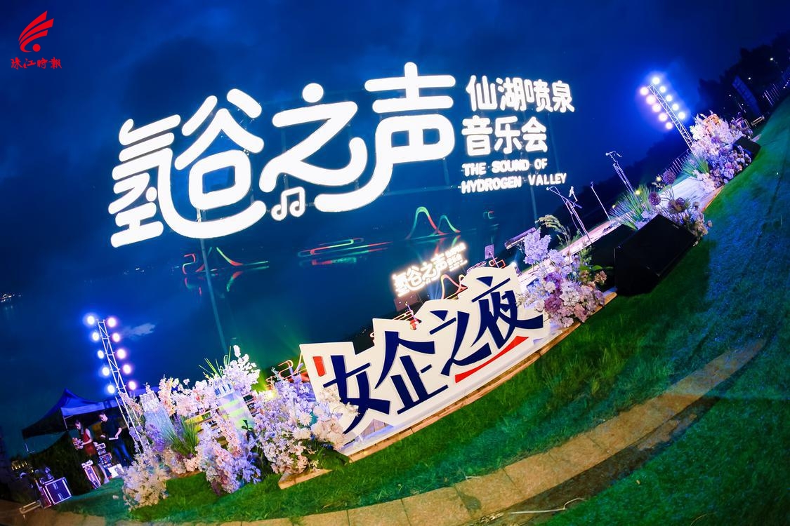 丹灶“氢谷之声·女企之夜”仙湖喷泉音乐会拉开帷幕。.jpg