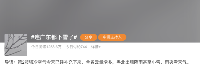 图源:微博热搜