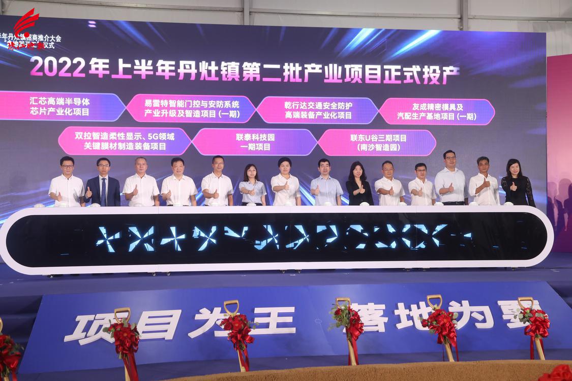 3、2022年上半年丹灶镇第二批产业项目正式投产。.JPG