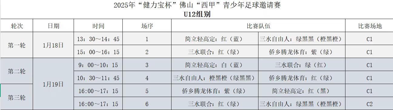 赛程2.jpg