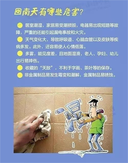回南天有哪些危害？.png