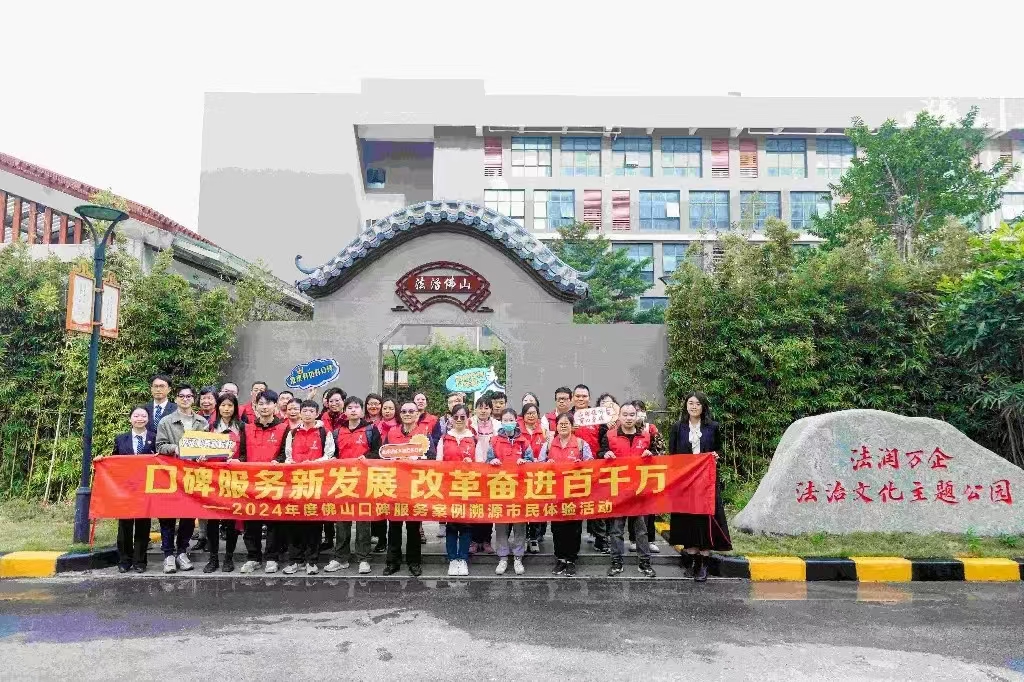 12月10日,2024年佛山口碑榜溯源市民参观“法润万企”法治文化主题公园.jpg