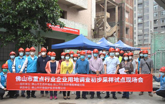 铁人环保公司开展佛山市重点行业企业用地调查.jpg
