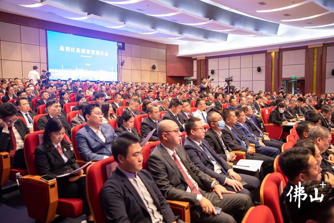 2月19日,高明全区高质量发展大会召开。(7536970)-20240219140955.jpg