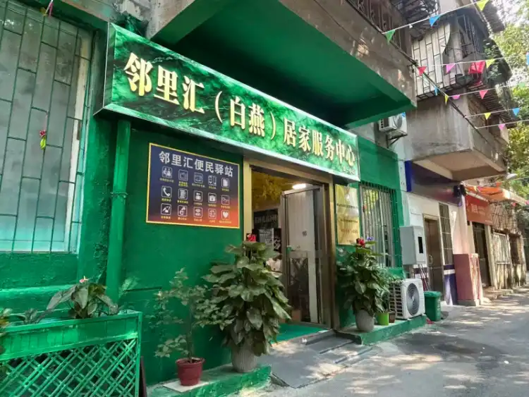 物业 + 养老落地白燕社区！祖庙街道探索老城居家养老善治新路径