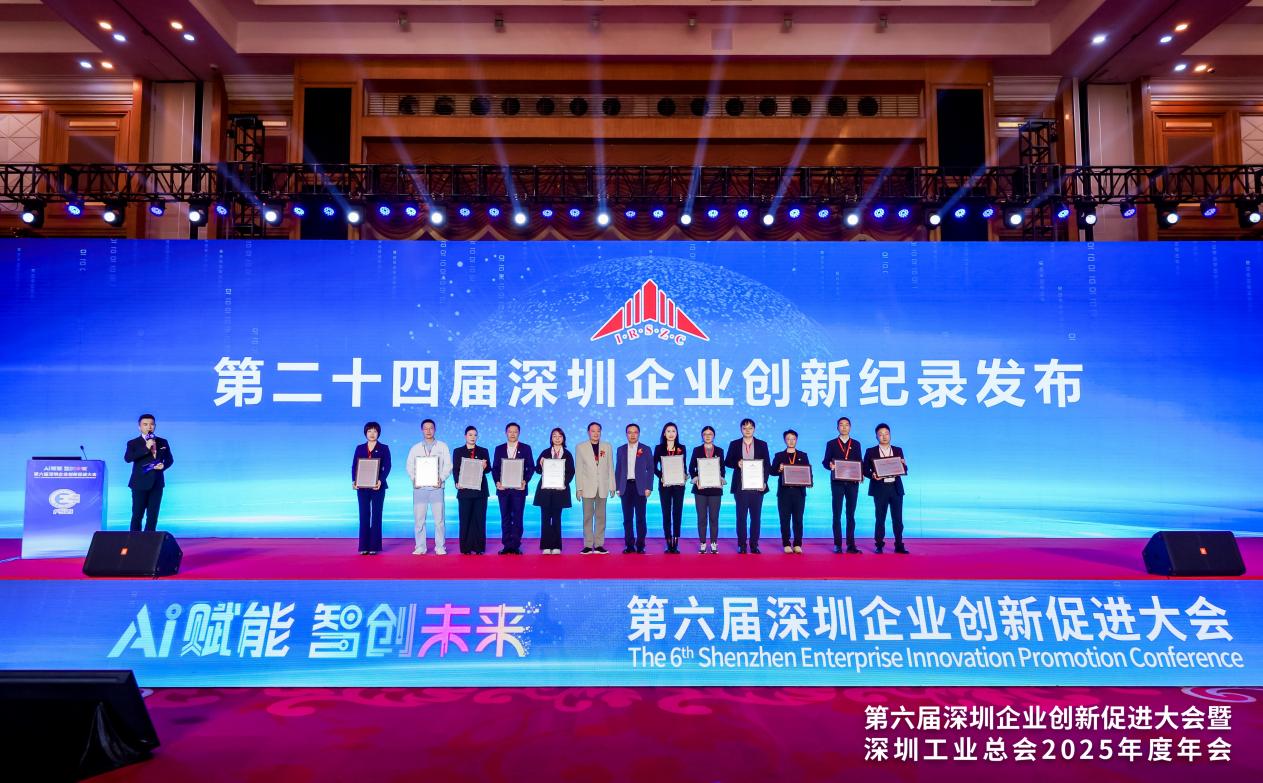 第六届深圳企业创新促进大会举行