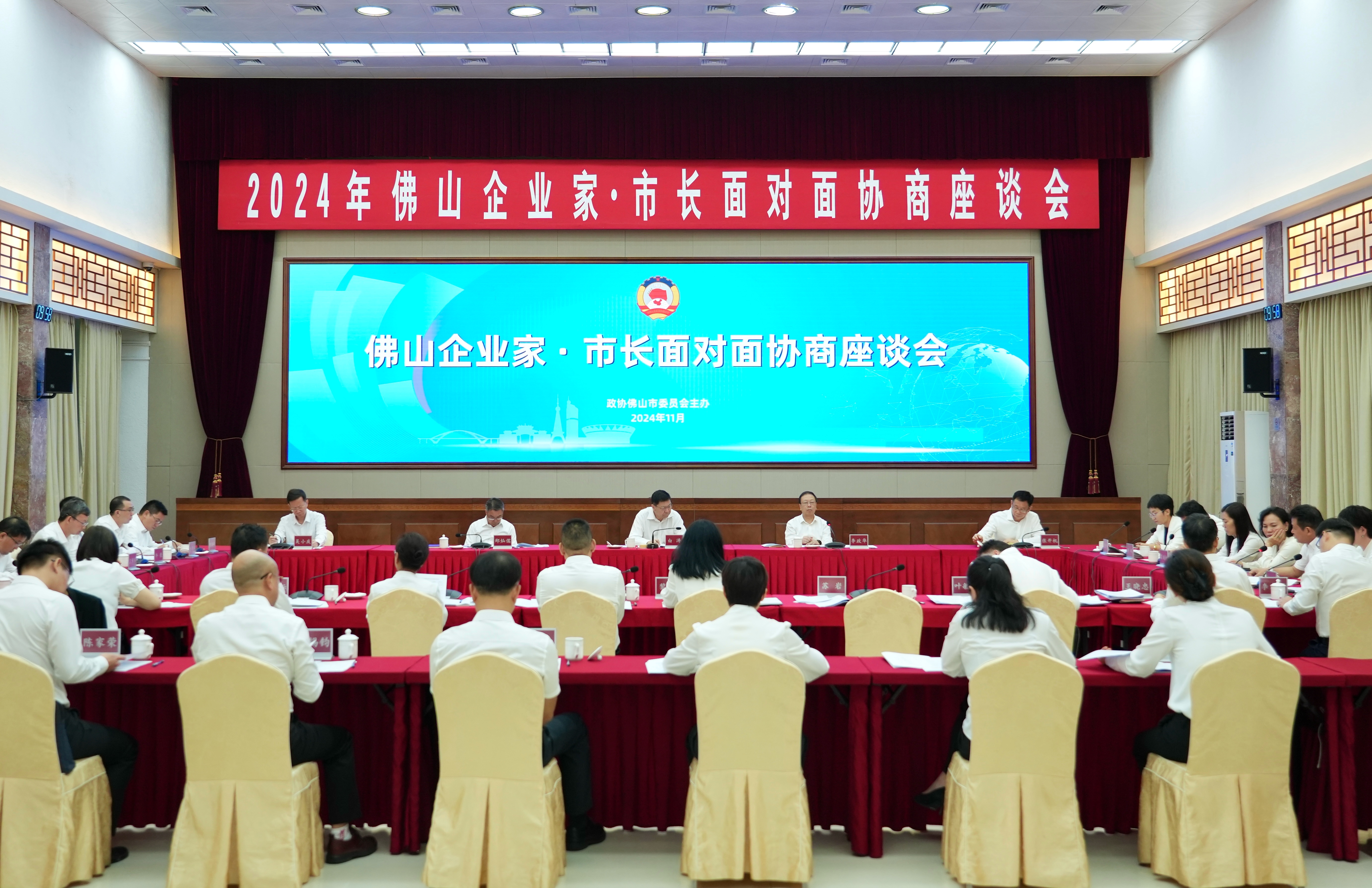 2024年佛山企业家·市长面对面协商座谈(10569226)-20250219001225.jpeg