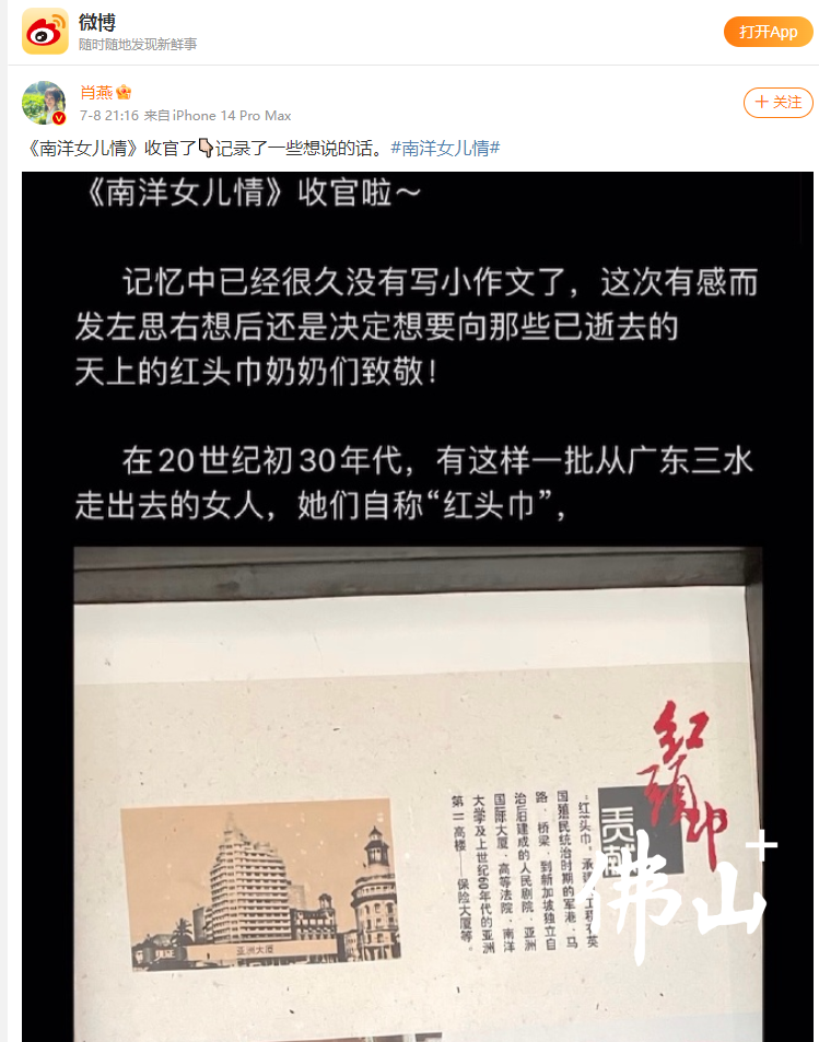 《南洋女儿情》欧阳天晴饰演者肖燕在其个人微博上分享了与红头巾的点点滴滴。.png