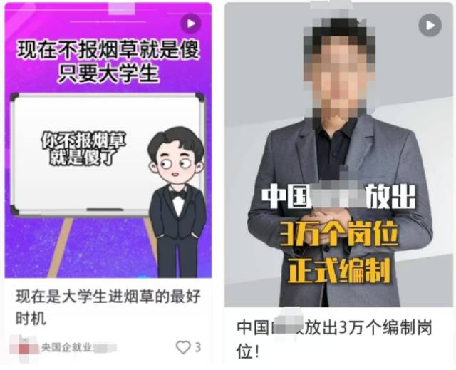 尤其在招聘季,博主的内容极具诱惑力,真假难辨 短视频App截图