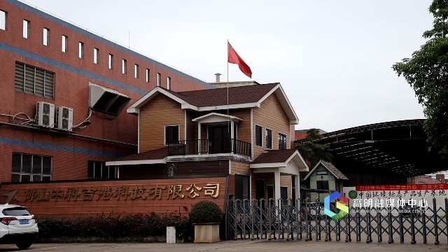 佛山中科吉港科技有限公司环境图.jpg