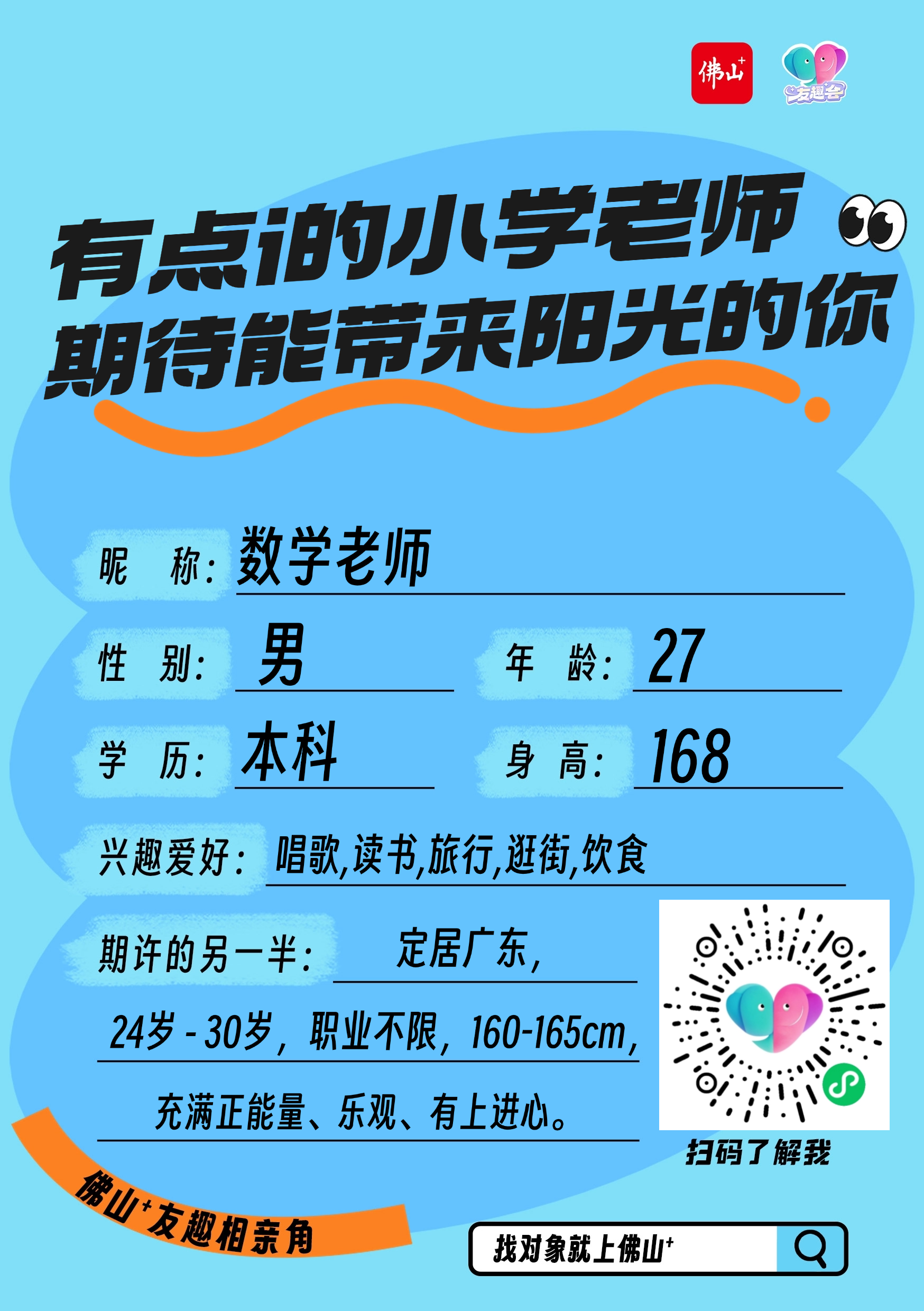 184-彭健聪-数学老师.png