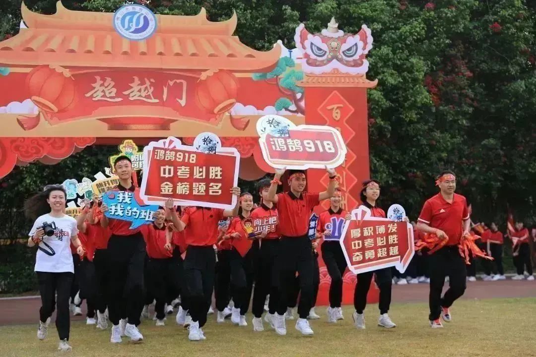 3月16日,佛山市惠景中学举行2023届“万里追光 毅创辉煌” 百日誓师大会。.jpg