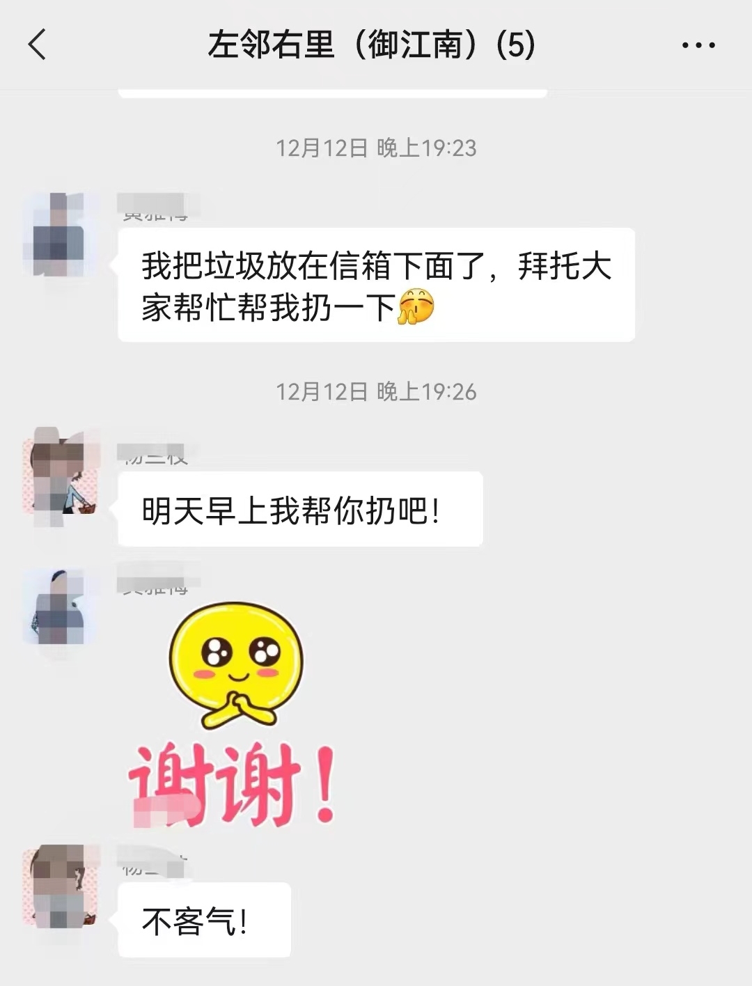 三水区御江南小区邻里之间互相帮助。网友供图.jpg