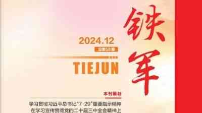 铁军（总第58期）