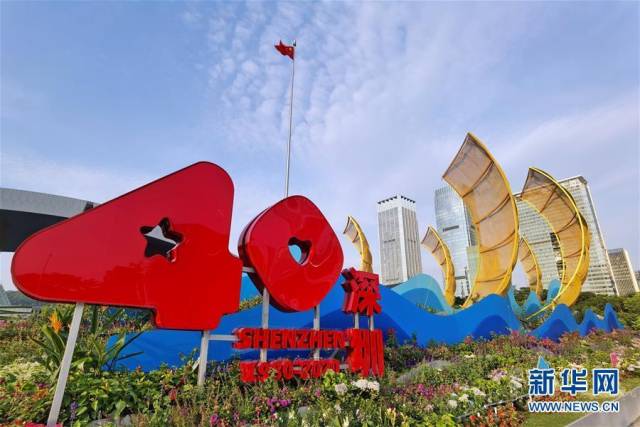 深圳市民中心广场(10月12日摄)。新华社记者 梁旭 摄 深圳市民中心广场(10月12日摄)。新华社记者 梁旭 摄