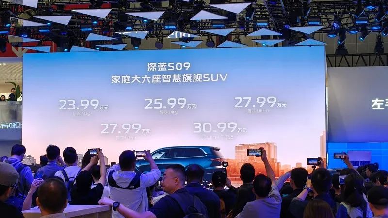 2025上海车展:深蓝S09预售价23.99万元起-图1