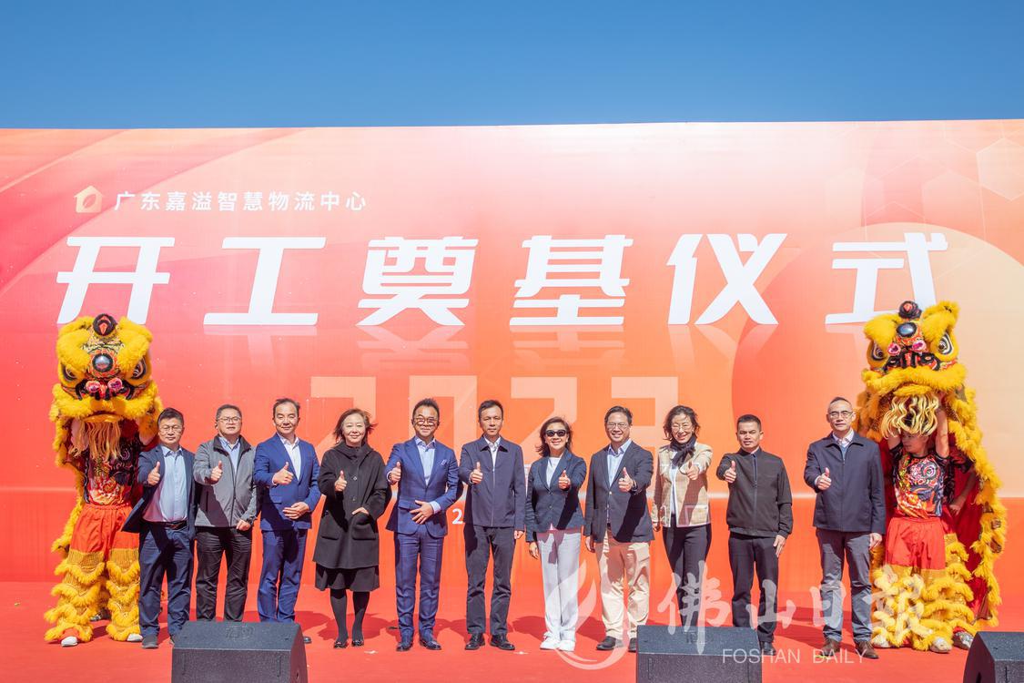 在广东嘉溢智慧物流中心举行开工奠基仪式，(6663209)-20231117201002.jpg