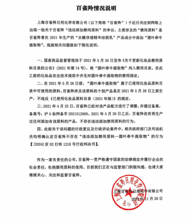 图源:新浪微博@百雀羚