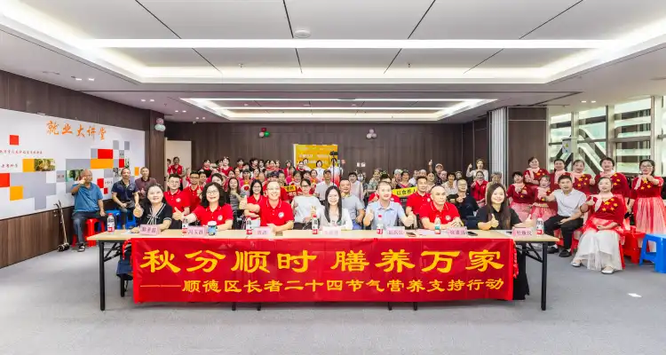 秋分顺时 膳养万家丨二十四节气营养支持护航长者健康