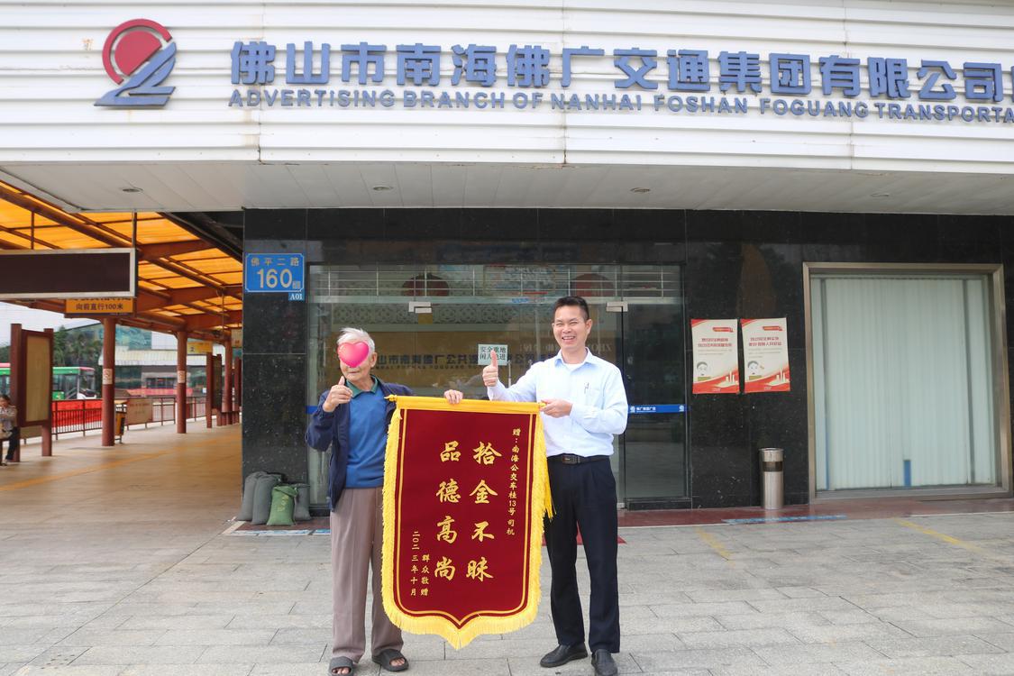 20231023，失主黎老先生赠送锦旗 (2).JPG