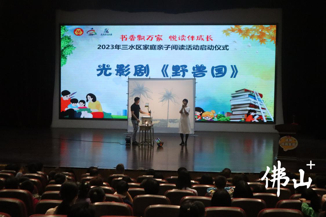 亲子家庭一起观看了三水区首场大型光影剧《野兽国》。佛山日报记者邵巧玲摄.JPG