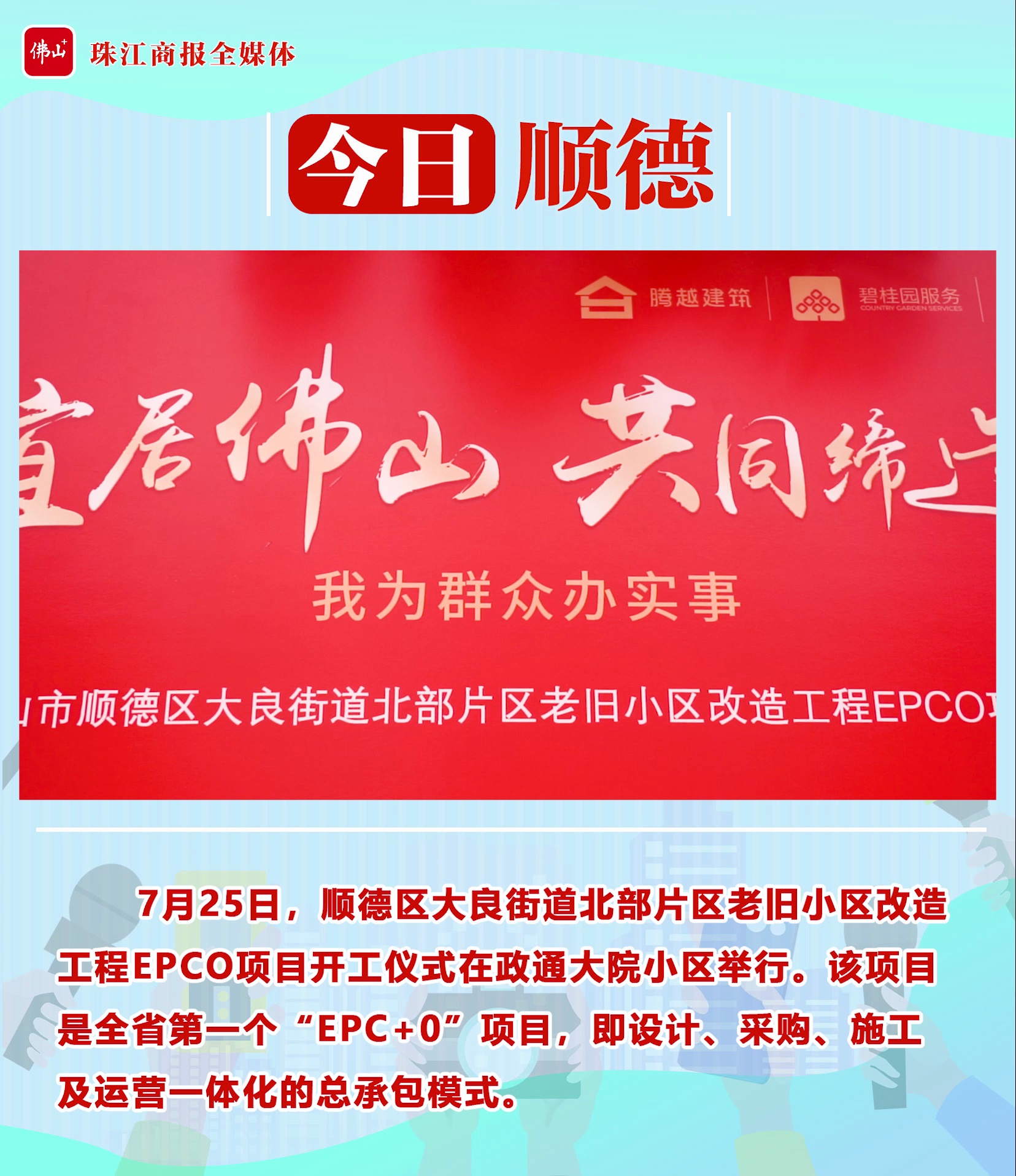 惠及大良38个小区!全省首个城镇老旧小区改造“EPCO”项目落地