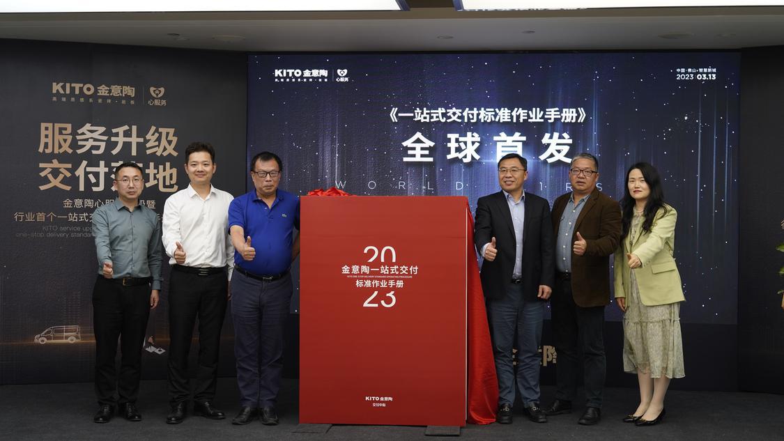 金意陶一站式交付标准作业手册首发。.JPG