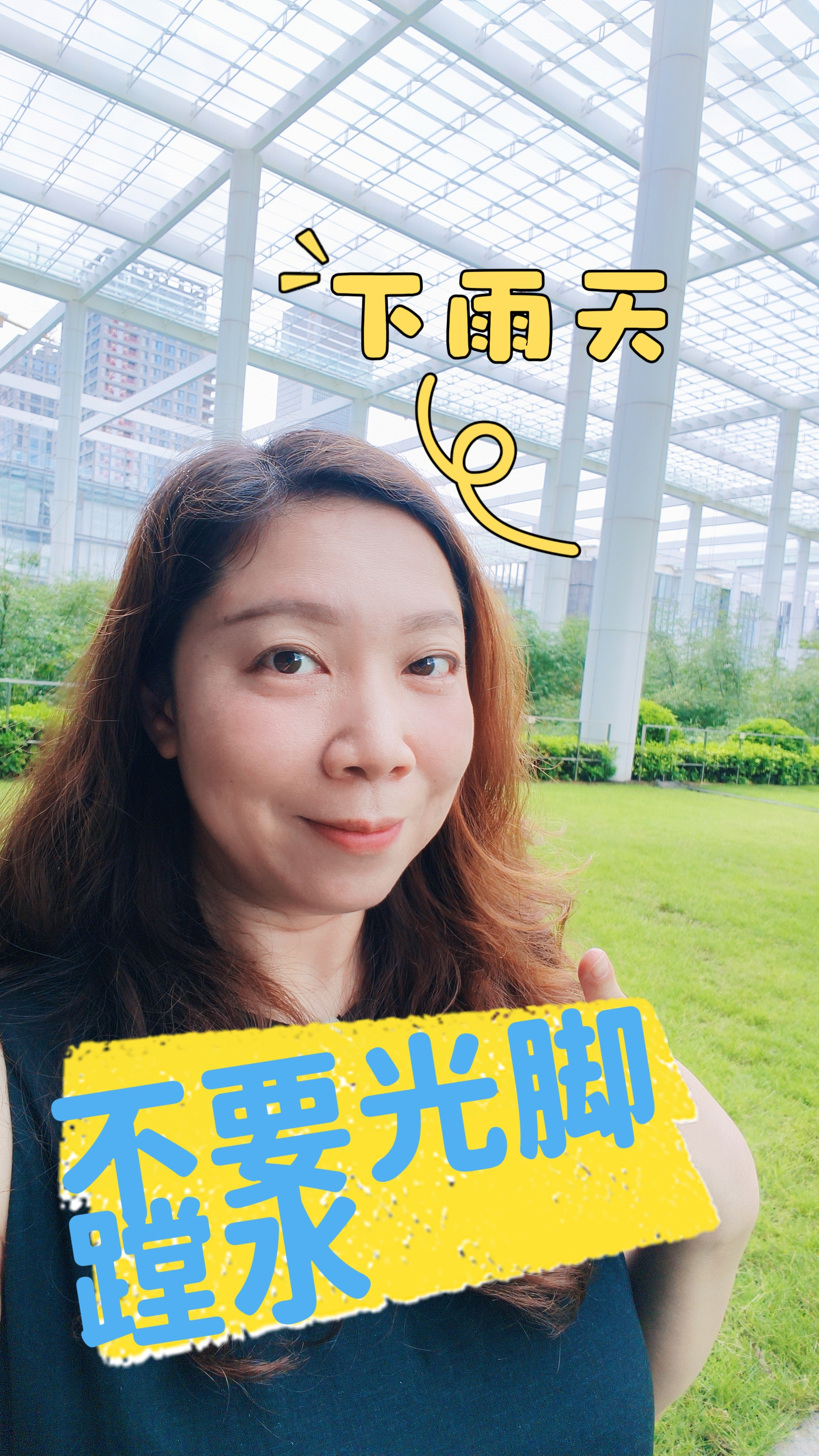 下雨天不要赤脚、穿拖鞋蹚水