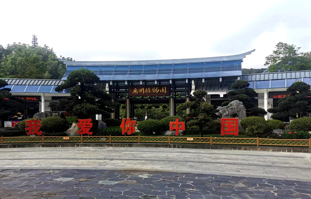 根据规划,林长广场核心区将设于惠州植物园园区入口处,包括内广场和外广场,以此充分体现林长主题元素。 根据规划,林长广场核心区将设于惠州植物园园区入口处,包括内广场和外广场,以此充分体现林长主题元素。