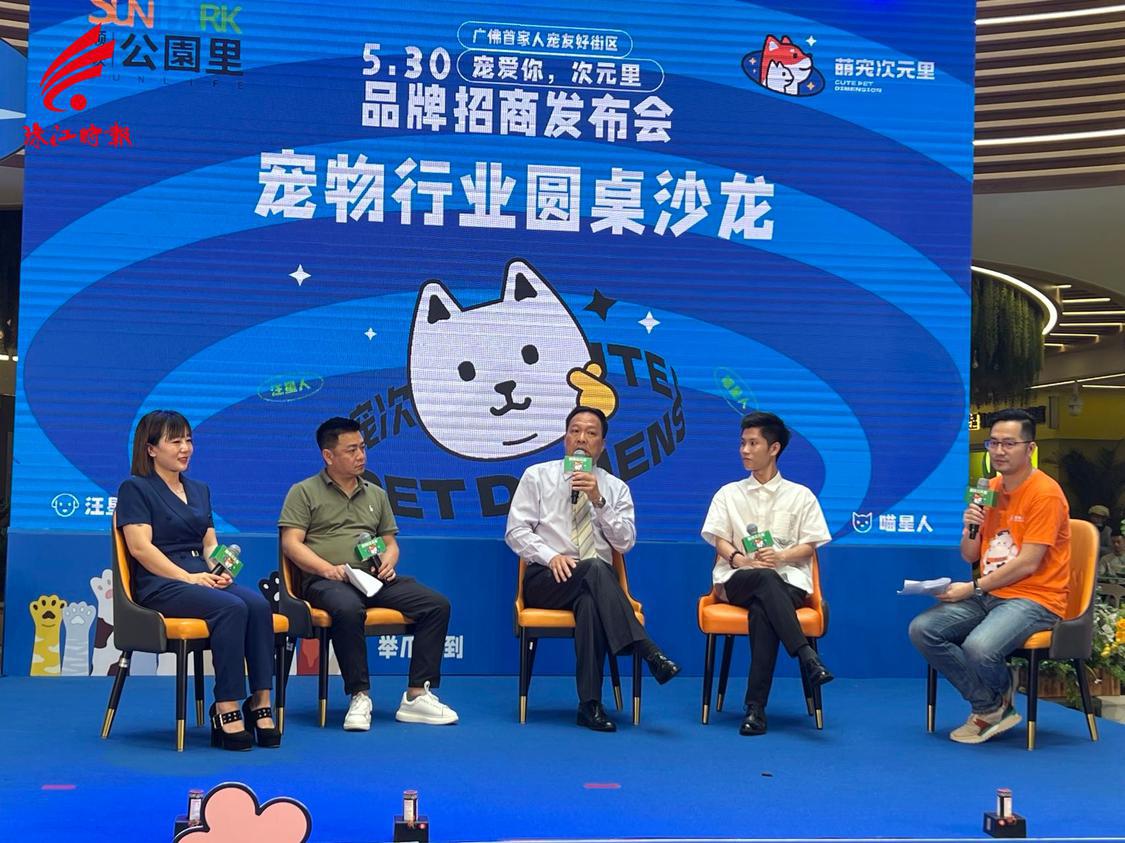 宠物行业圆桌沙龙.jpg