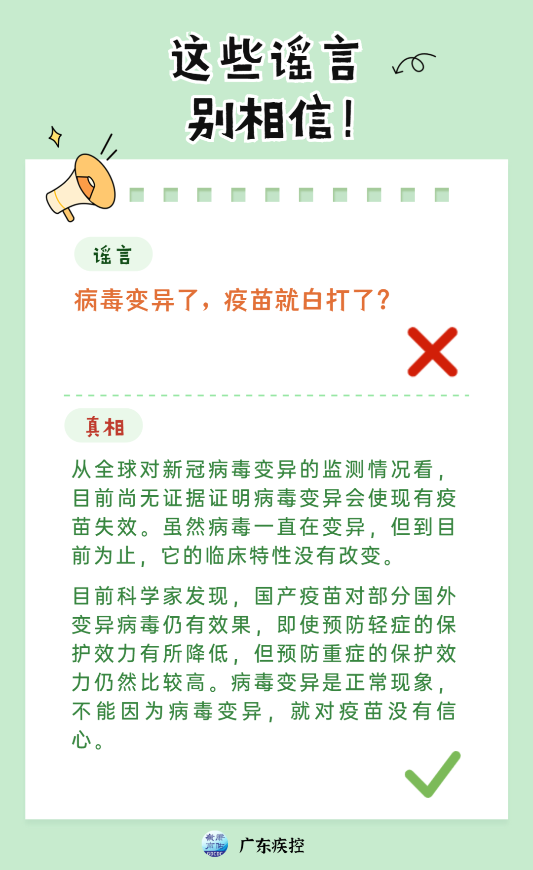 辟谣-7.png 图片