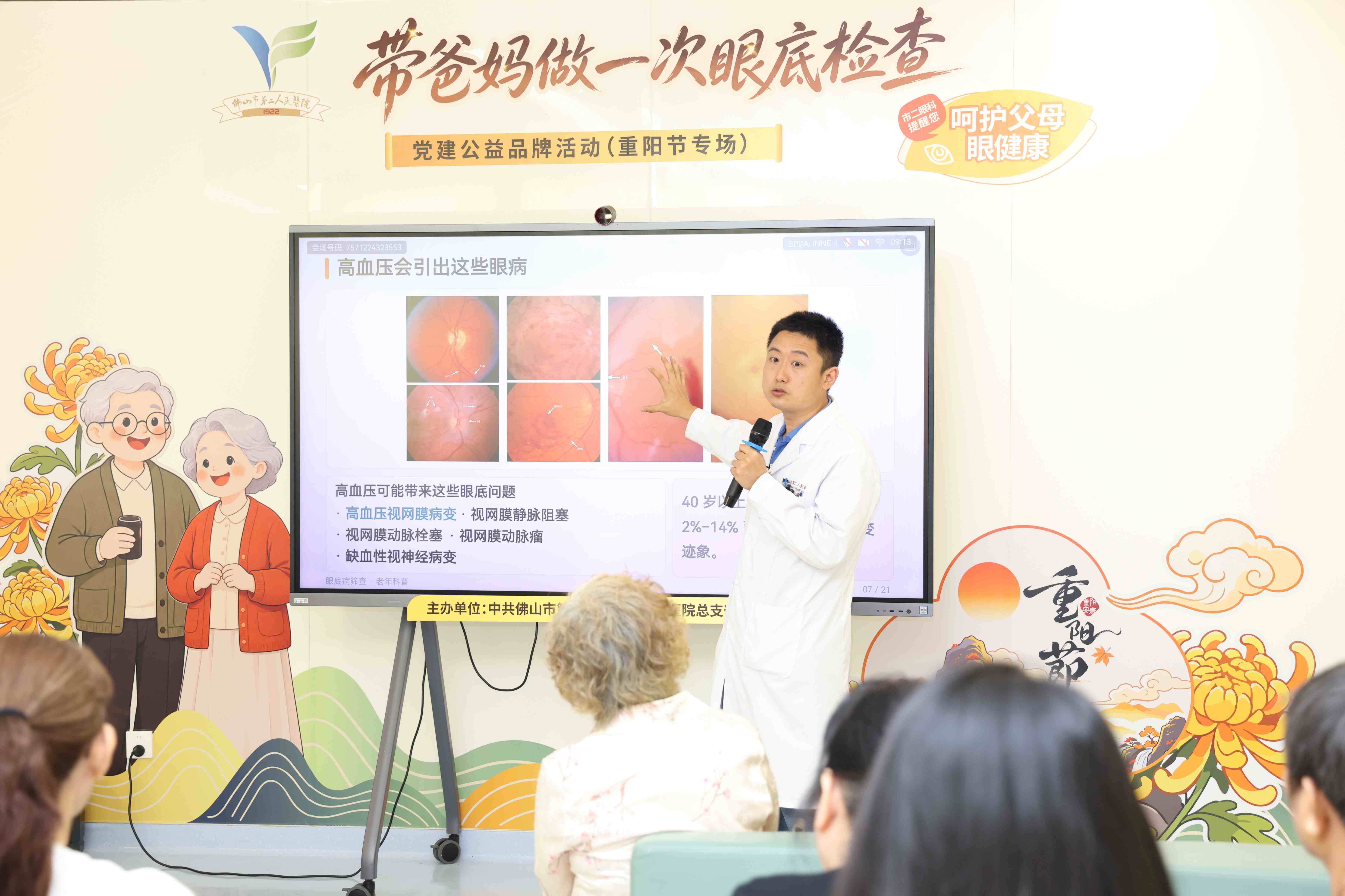 重阳节即将到来，20个家庭在市二医院眼科上了一堂“孝心课”
