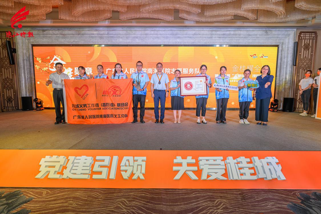 金桂耀全城·第十二届“关爱桂城”授勋典礼.jpg
