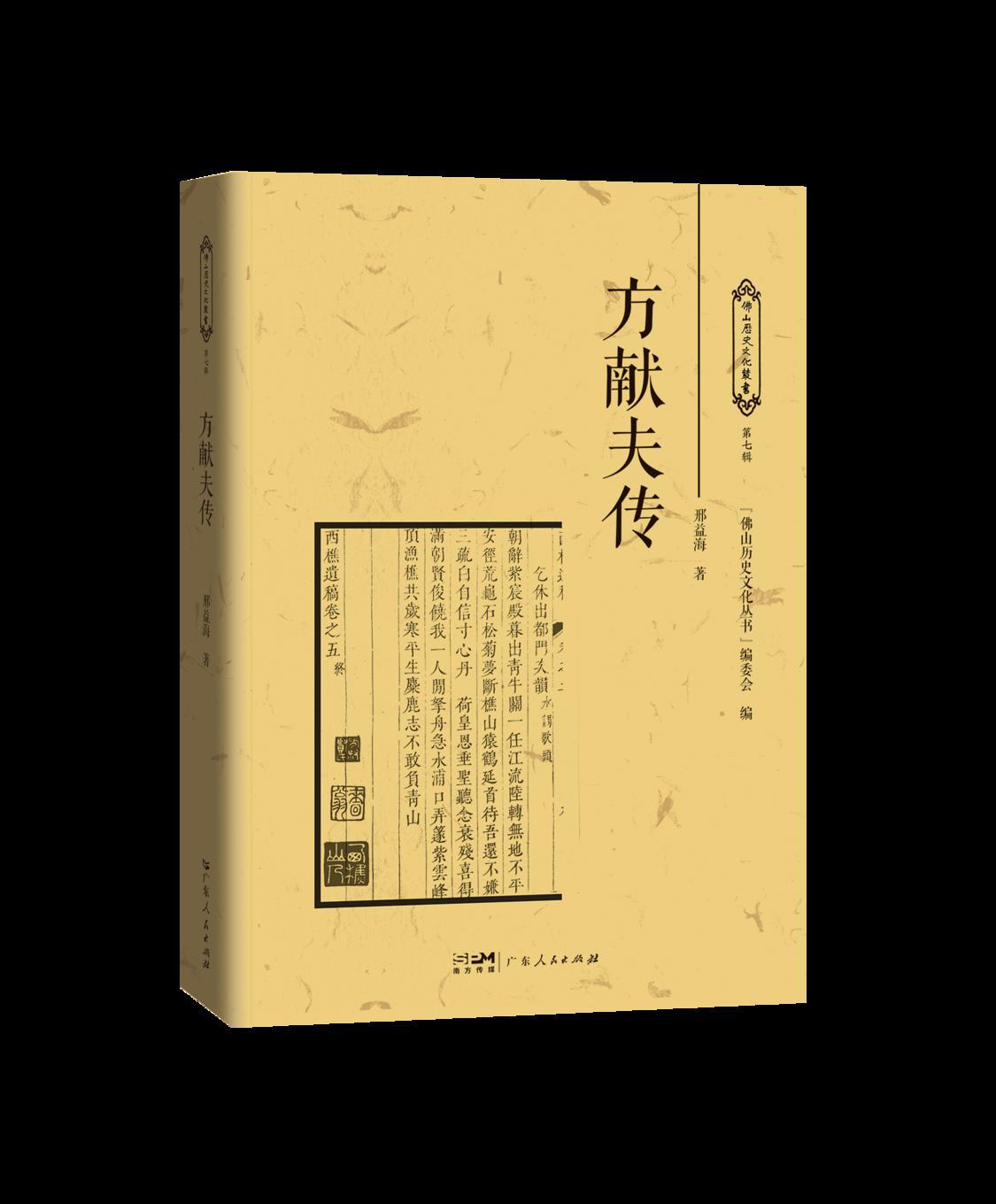 8 方献夫传.png