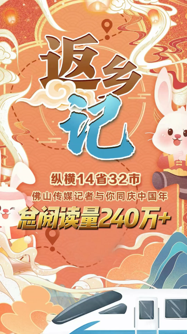 返乡记系列视频总阅读量240万+
