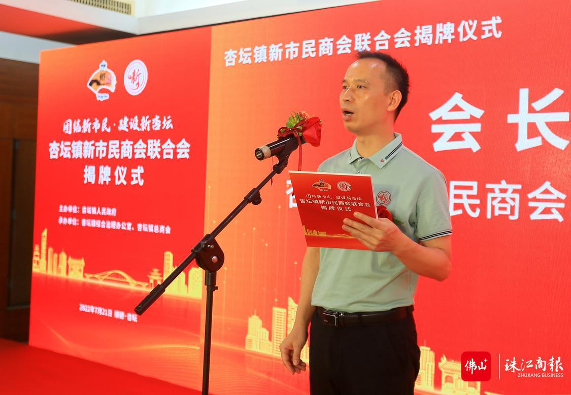 会长致词。珠江商报记者陈炳辉摄(2686435)-20220721165439.JPG