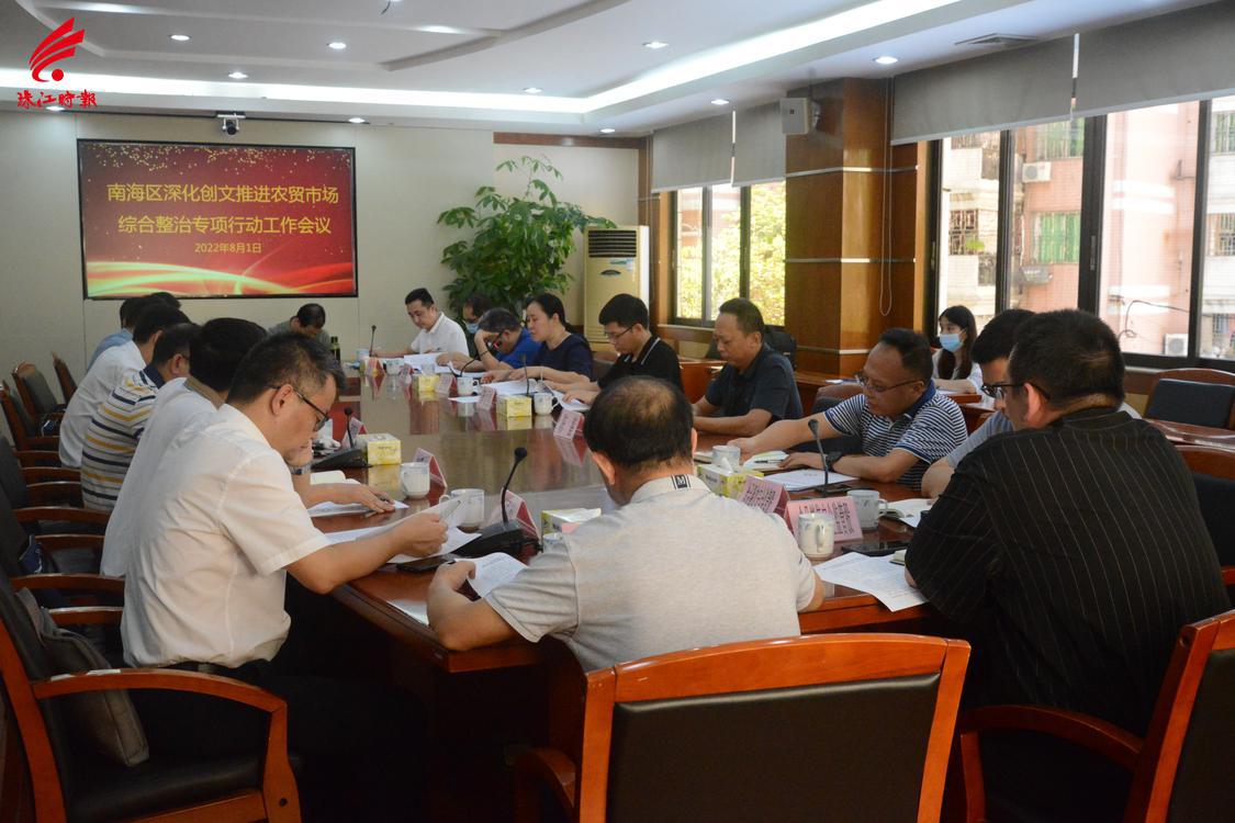 南海区深化创文推进农贸市场综合整治专项行动工作会议.jpg
